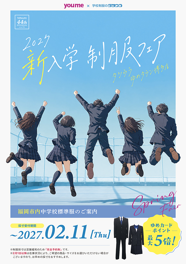 新入学セール